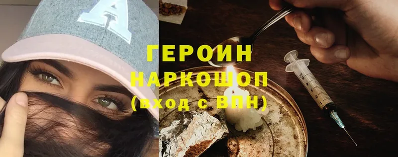 что такое наркотик  Вельск  ГЕРОИН хмурый 